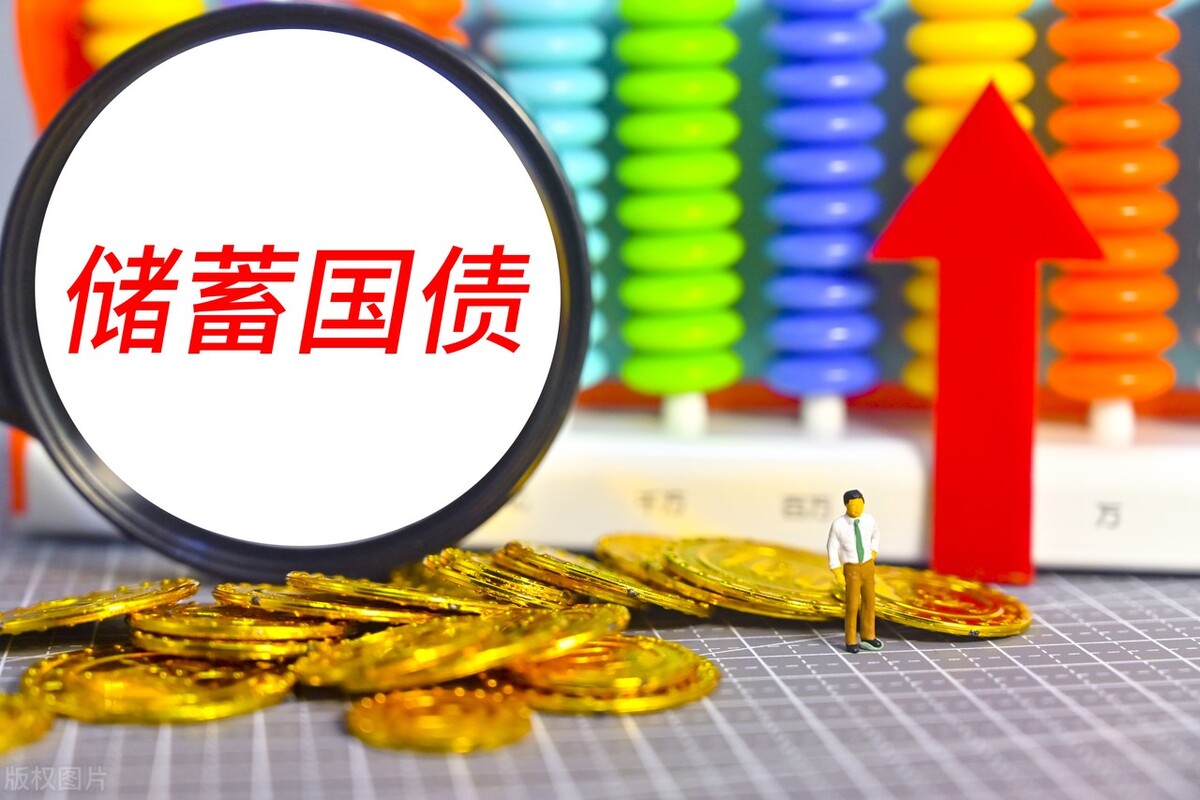 2022年下半年儲蓄國債發行計劃來了，先睹為快，是否值得買？