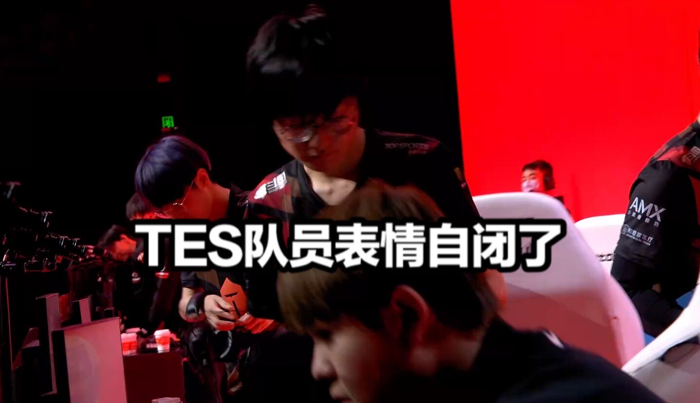 tes02ra官博破防队员表情自闭解说发文诛心