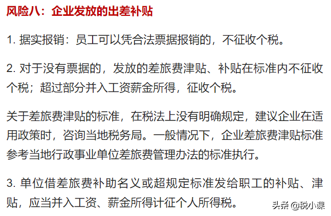 突发！管理费用被查！罚款近40万！紧急提醒，这9类情况别再有了