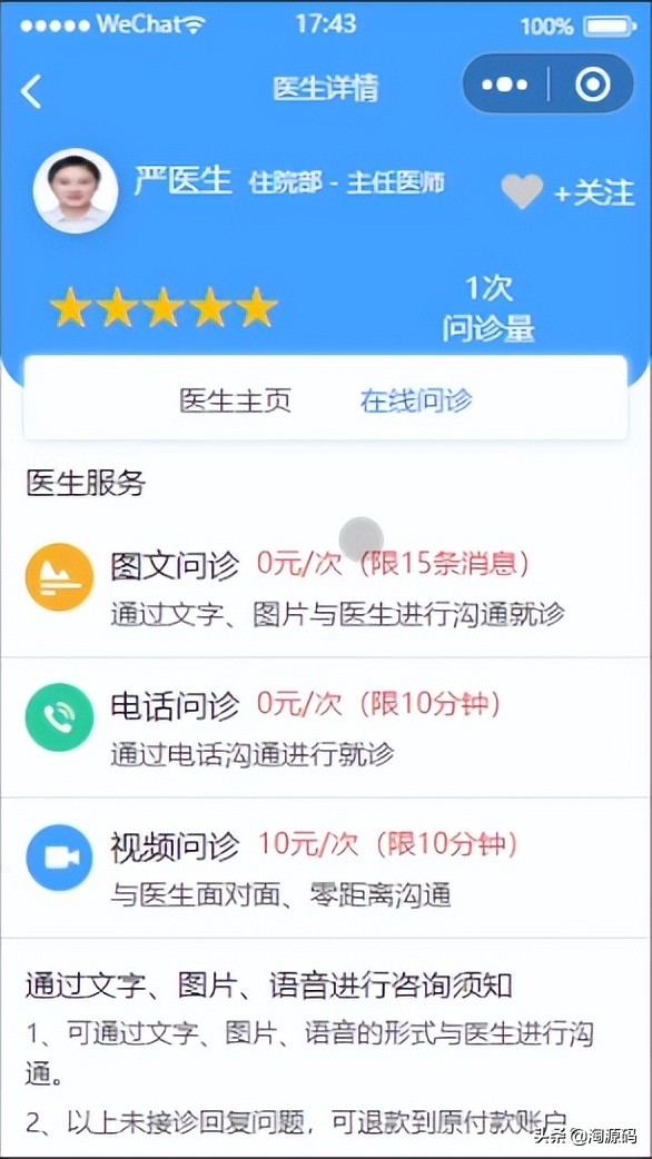 智慧互联网医院源码，在线问诊，智慧医院小程序源码