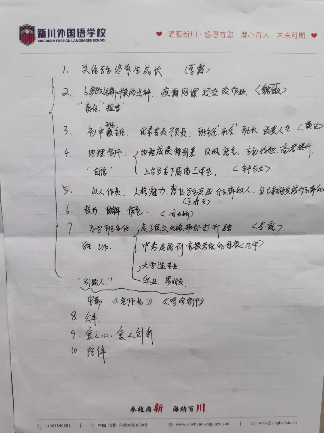 【校园动态】信不信，只需二十秒，你就会明白师德的真谛——新川外国语学校