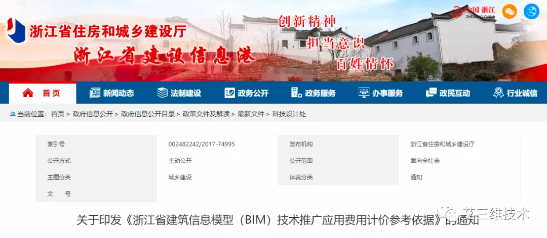 最全!14省市BIM技术收费标准汇总