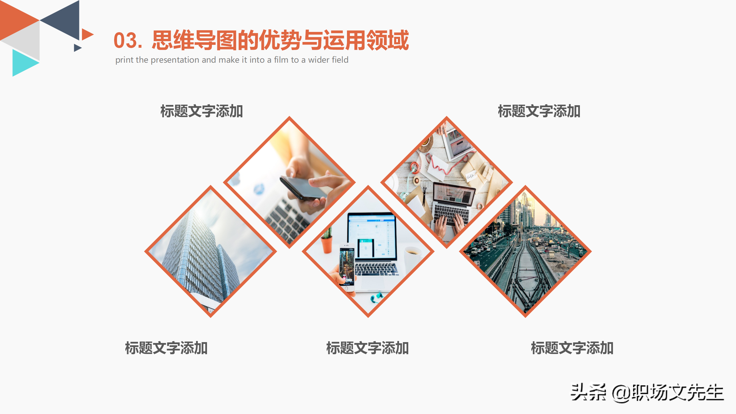 思维导图的优势与运用领域，34页思维导图培训PPT模板，思维导图