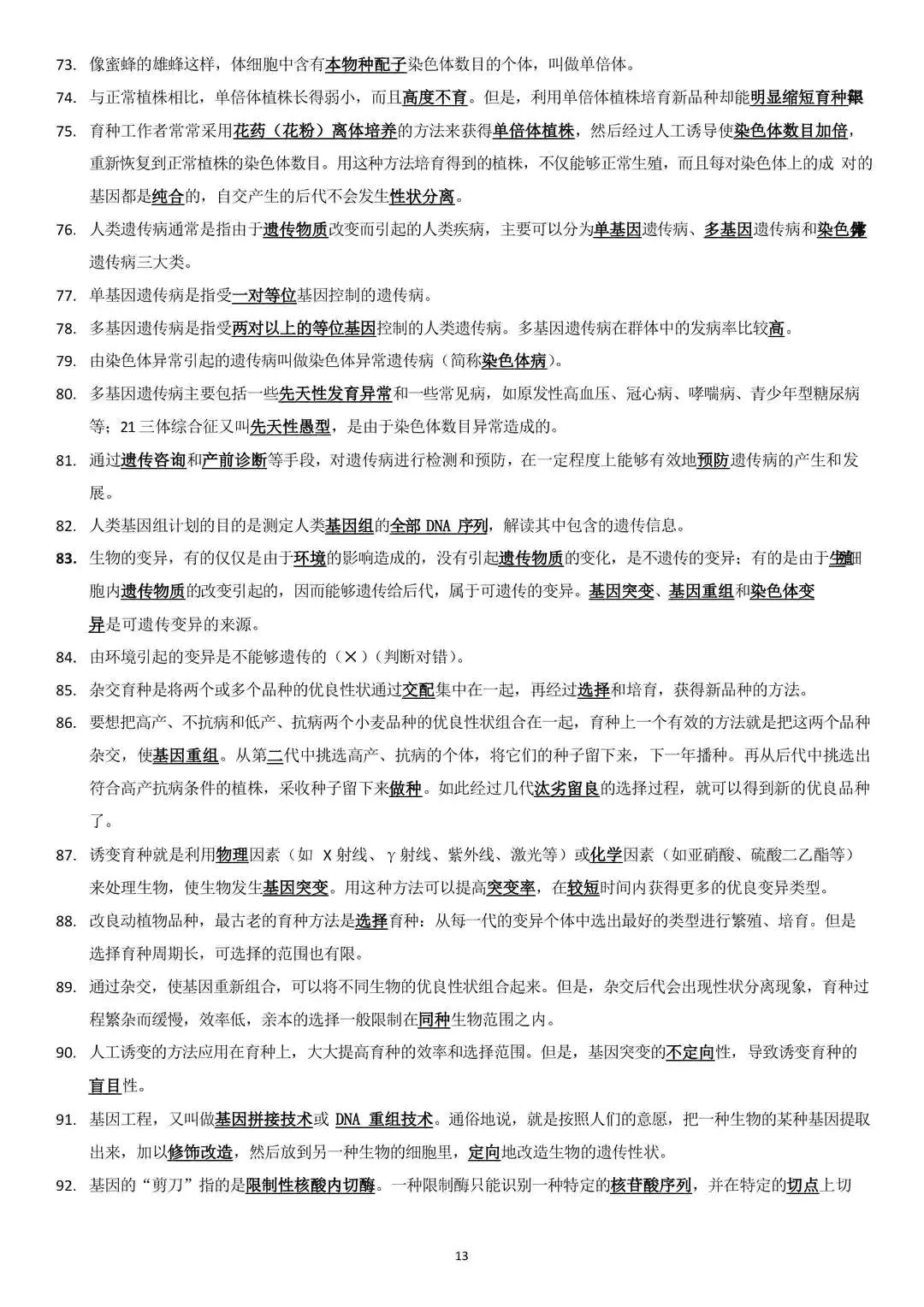 班主任：高中生物想冲87分，就要牢记这270个填空题，仅需4天吃透