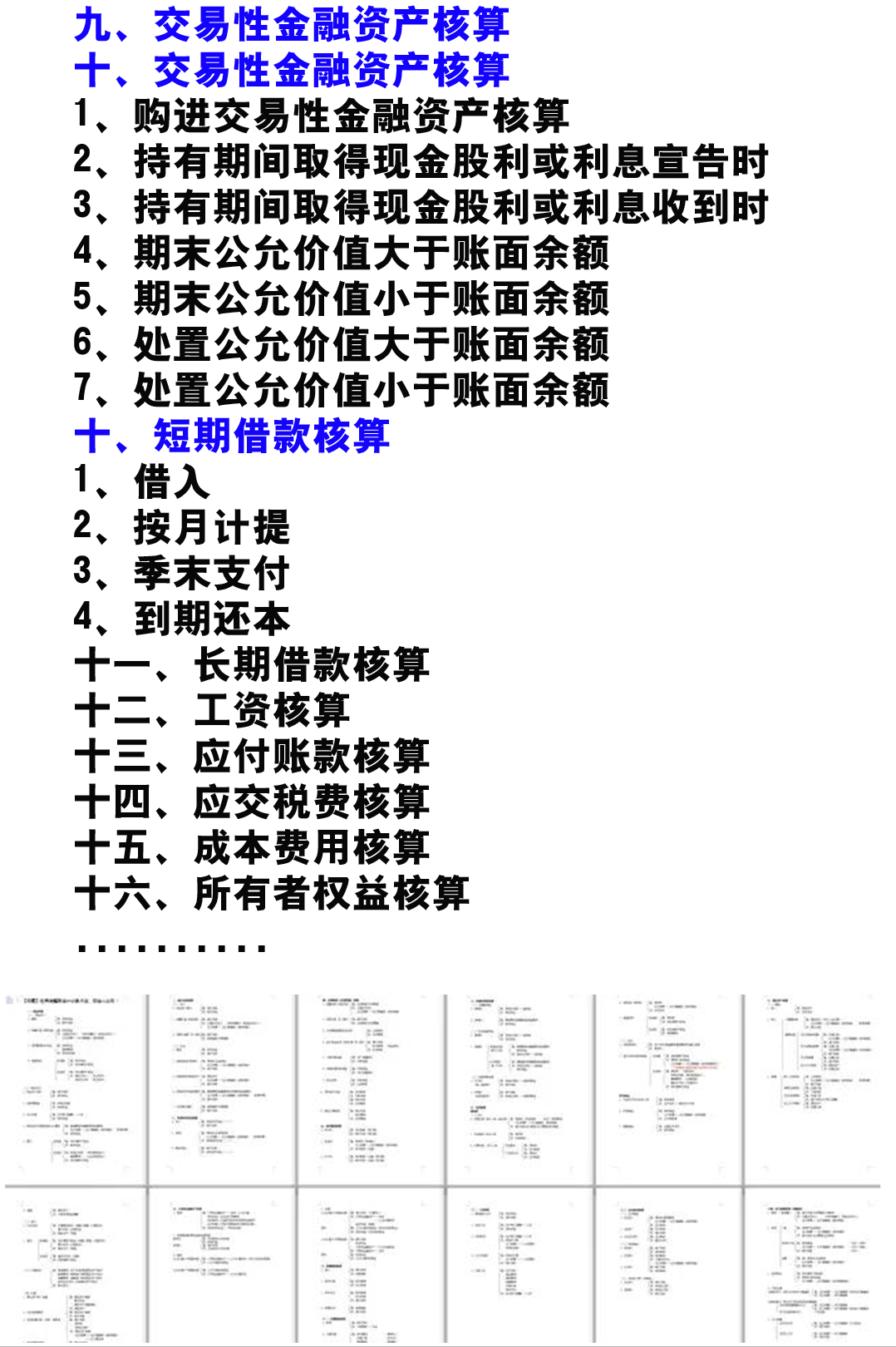 98年小姐姐不愧是独宠，330个会计分录分类汇总32大类，92个表格