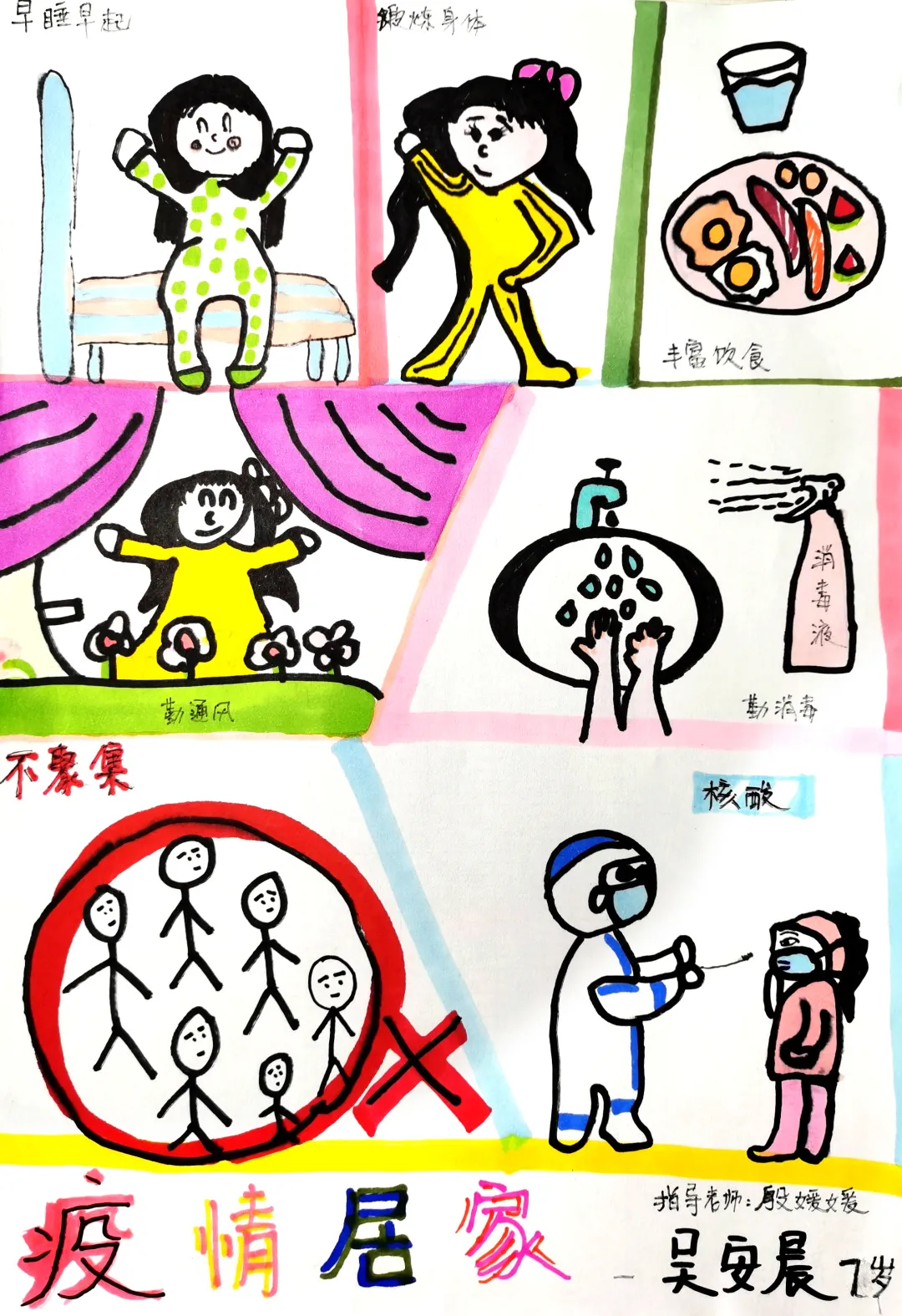陕西抗疫漫画作品(儿童篇)