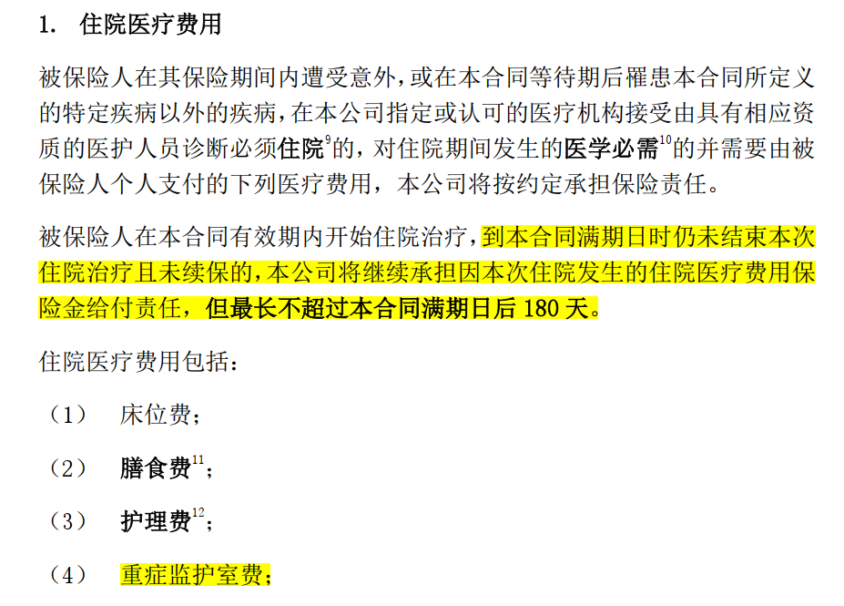 一些百萬(wàn)醫(yī)療條款里常見(jiàn)的坑