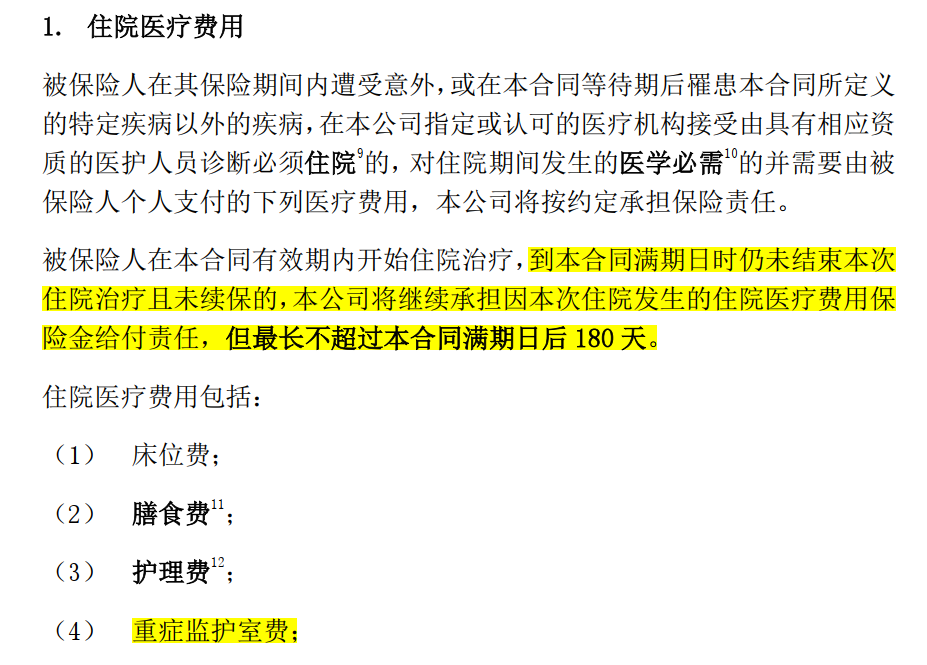 一些百万医疗条款里常见的坑