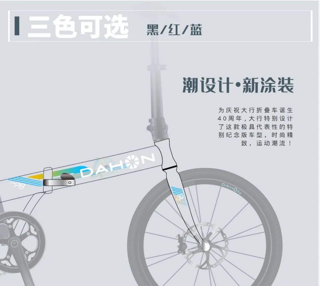 DAHON | 40周年纪念版车型「KBC083/ P8 」 · 现车发售