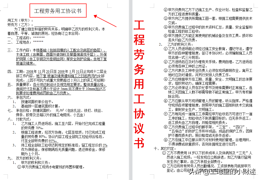 建筑工程合同到底有多好写？90套建筑工程合同范本，帮你避免踩坑