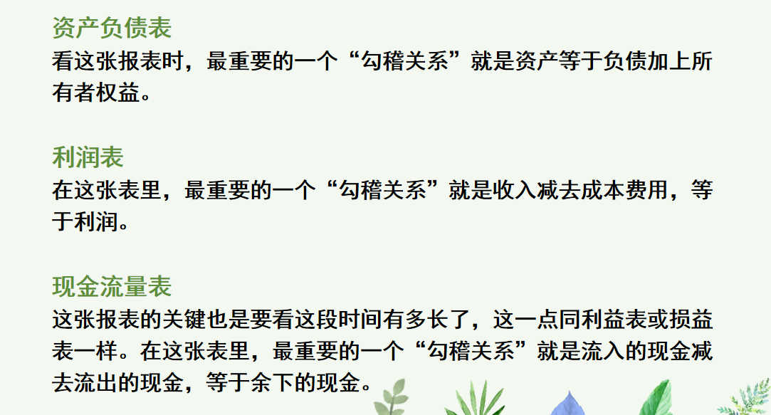 财务主管：把财务三大报表之间的勾稽关系汇总得很详细，建议收藏