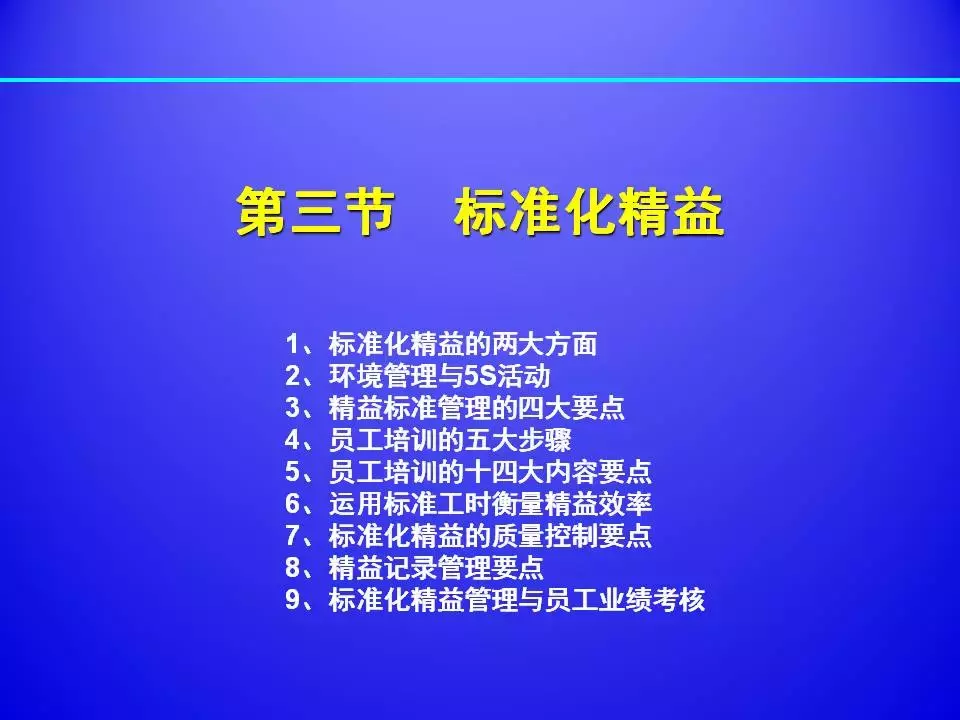 超棒PPT解读精益生产标准化