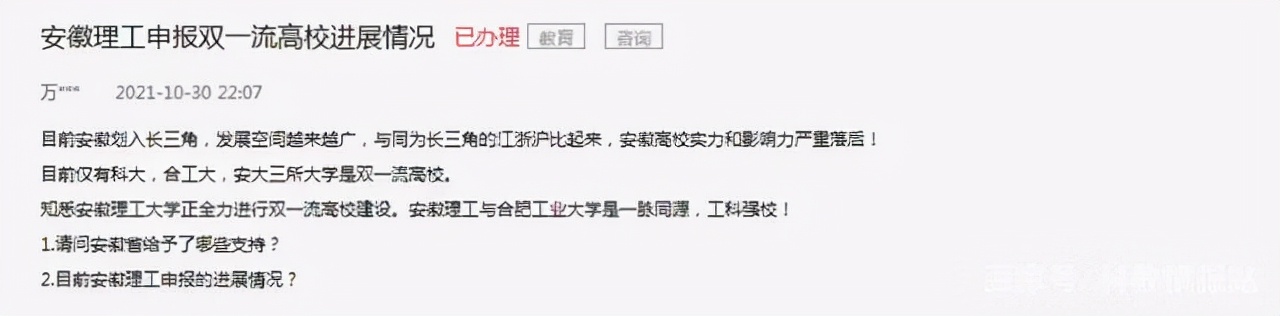 事关安徽理工大学“双一流”！教育厅给出明确答复