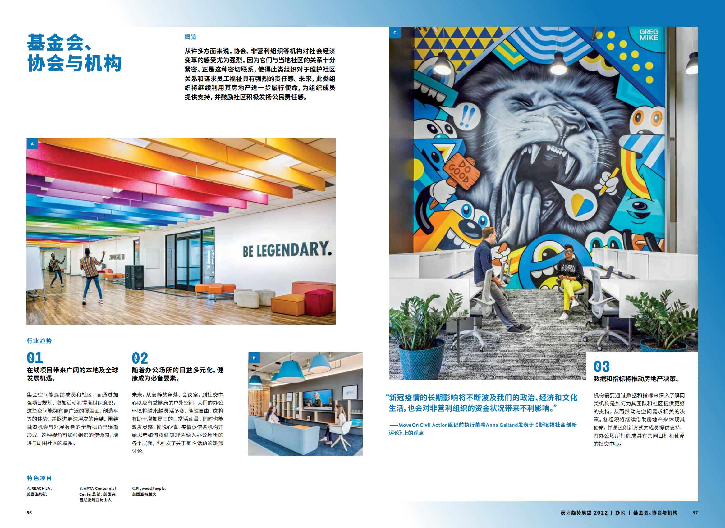 2022年设计趋势展望（28个设计领域的战略建议、研究和代表项目）