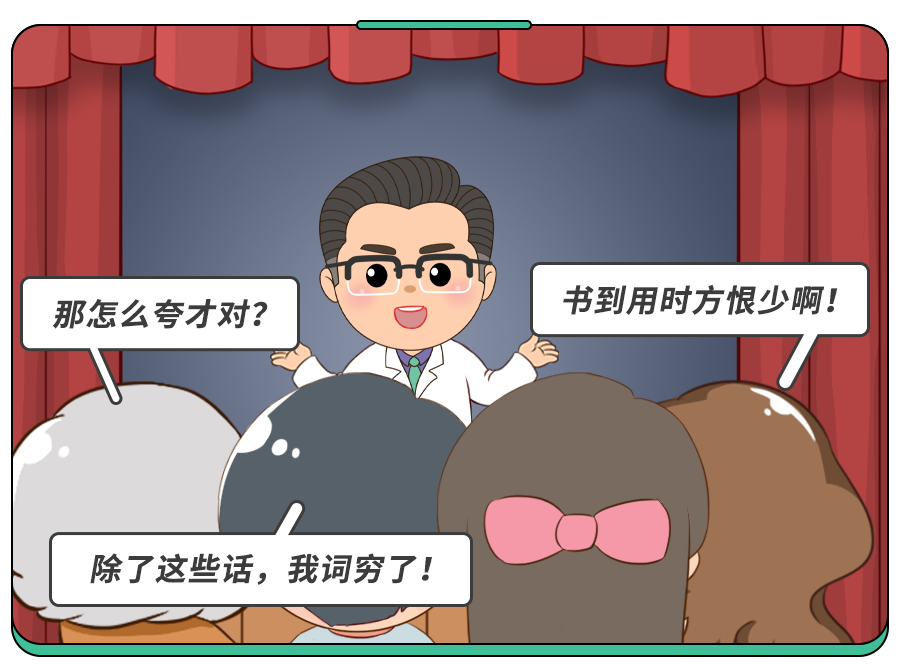 这4句夸奖的话少说！娃收到的不是鼓励，是压力！附15条夸娃金句