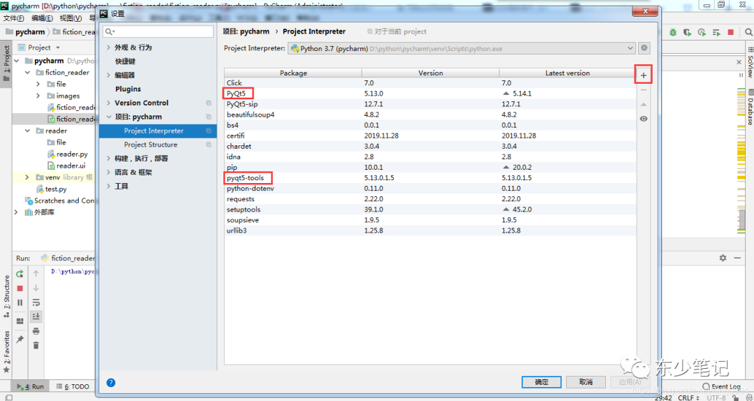 python实现小说阅读器