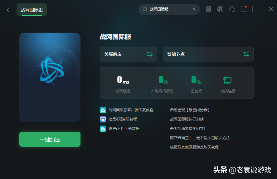 战网国际服登不上去/收不到验证码/账号密码错误解决办法