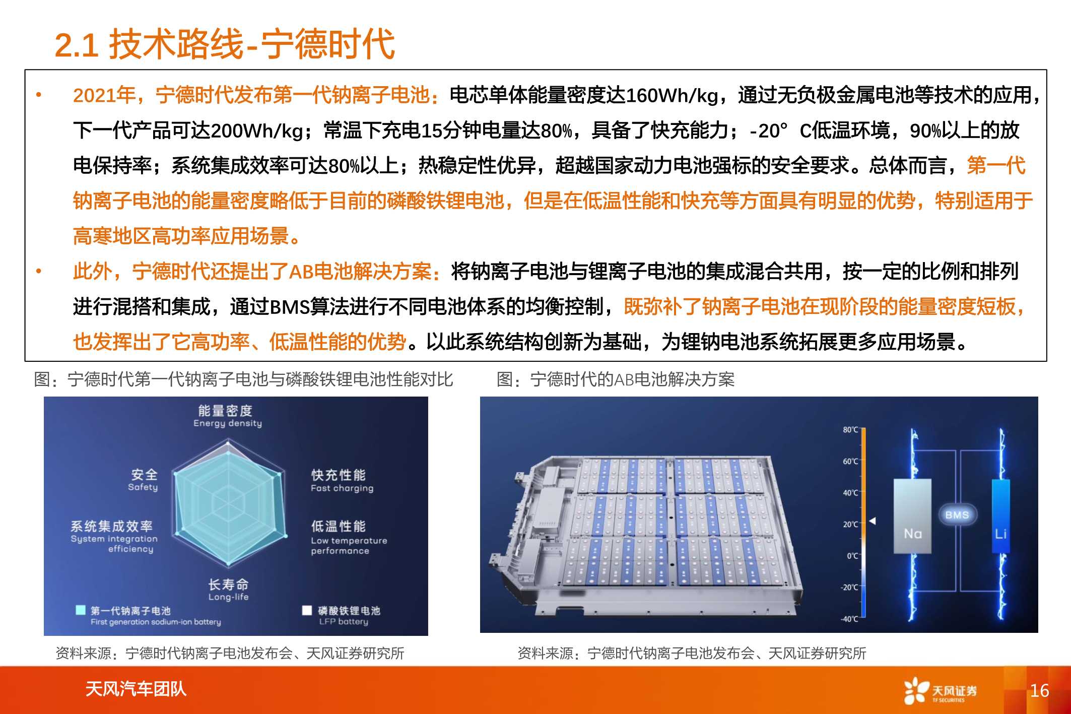新能源汽车两大巨头对比研究，比亚迪vs宁德时代