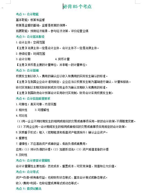 分清重点高效备考！初级会计备考重要149个知识点来啦