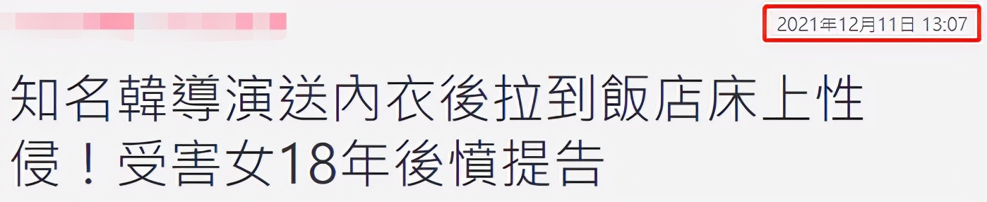 韩娱圈性侵案持续发酵 再爆多人涉案 艺人遭轮奸