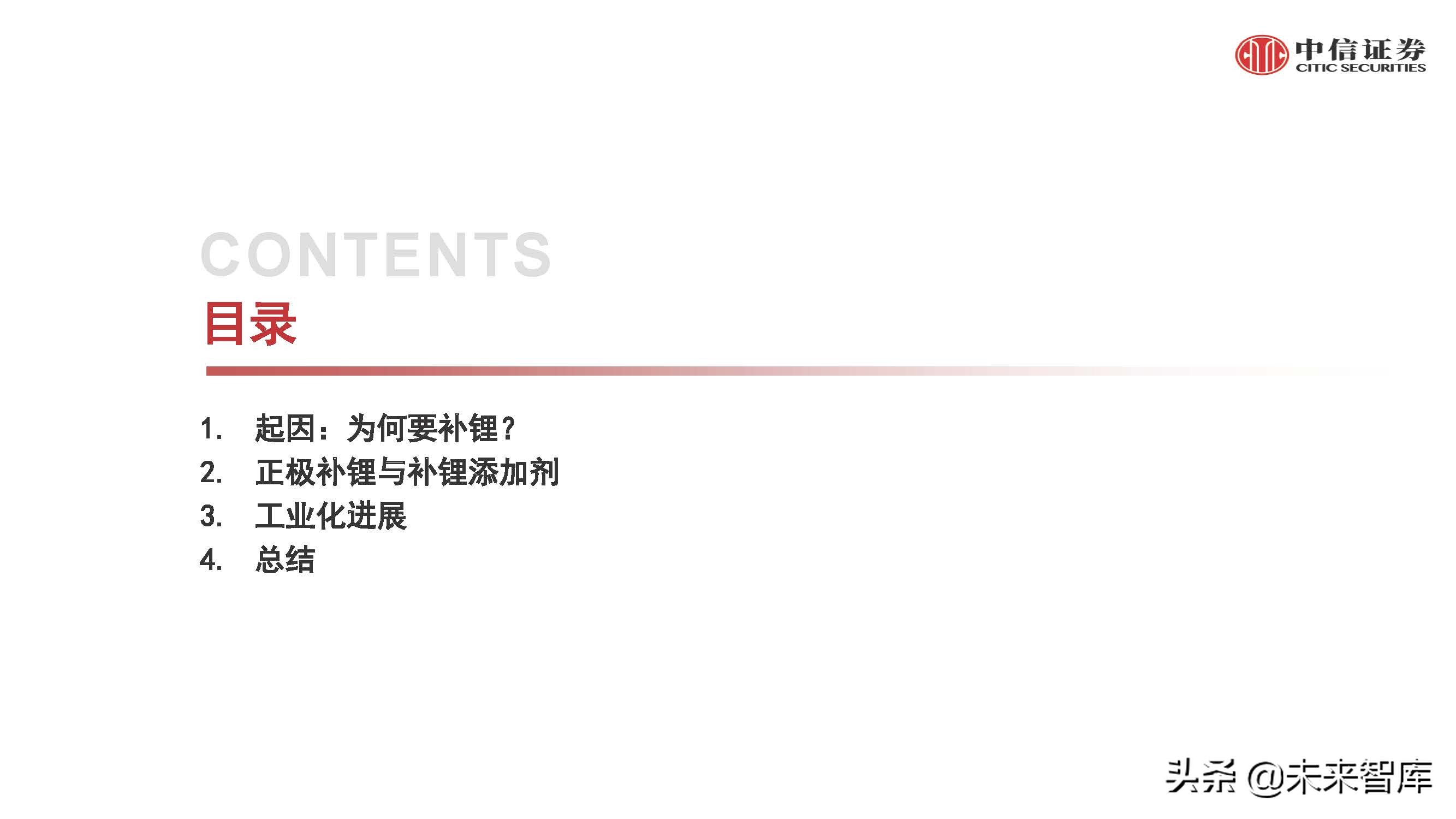新能源汽车锂电池行业发展现状与趋势分析