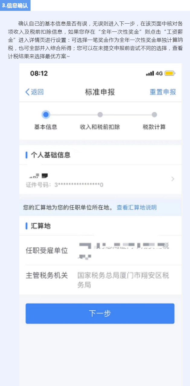都转发了！2022年个人税汇算超全操作步骤，含退税、补税及免申报