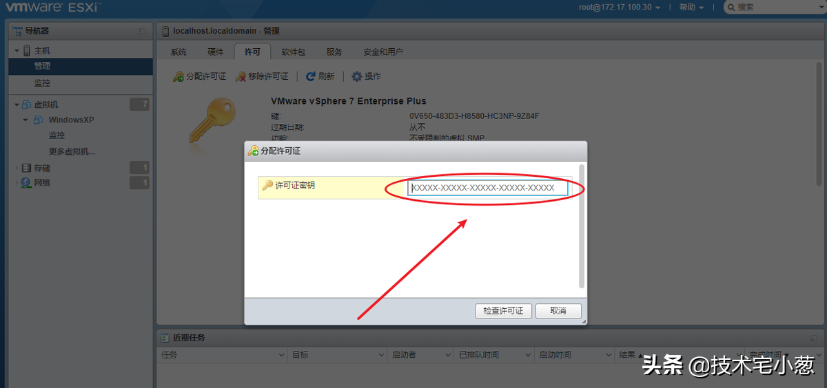 vmware esxi 7部署及授权方法