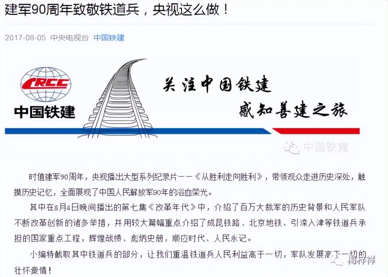 永远的铁道兵（1） 作者：梅梓祥