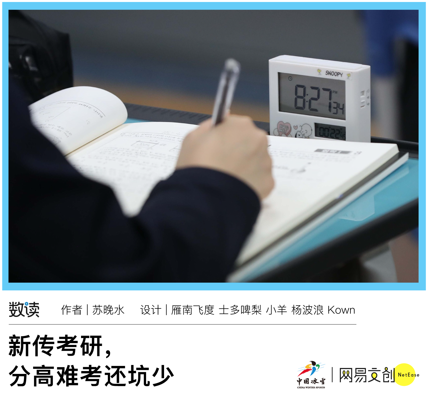 考研最卷的专业，我提名新传