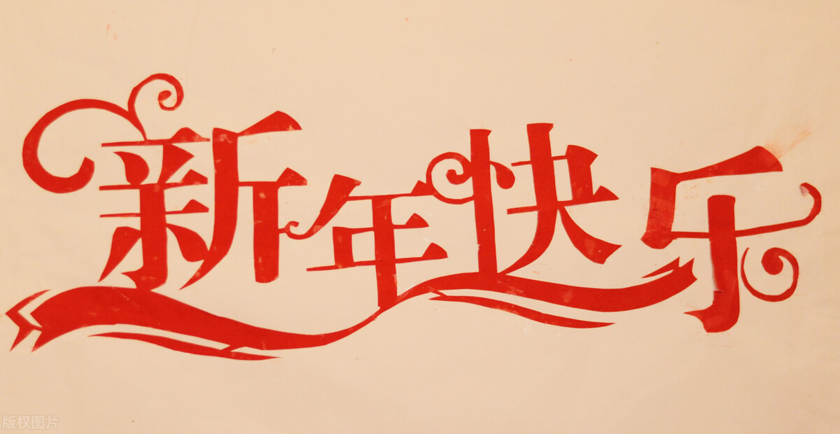 虎年祝福语，虎年新年