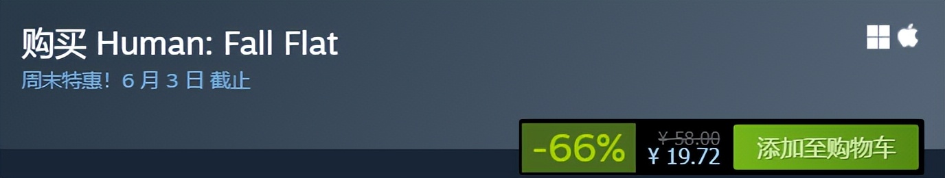 Steam特惠 |《人类一败涂地》近史低，还有两款平史低