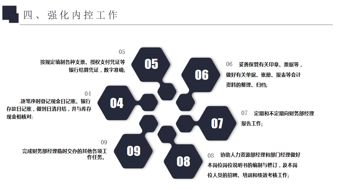不愧是财务经理，把财务工作总结报告做得这么好，难怪老板信任