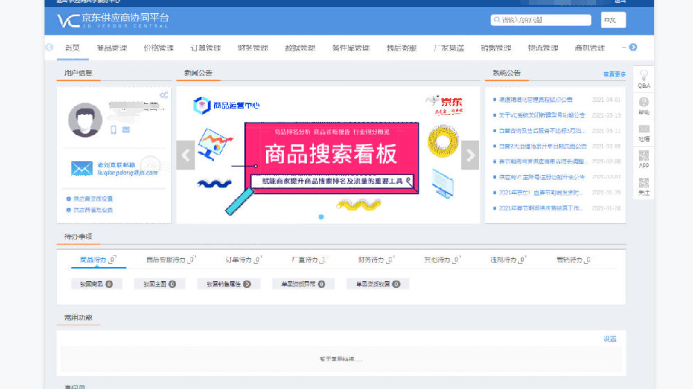 京东POP店铺入驻最新详情