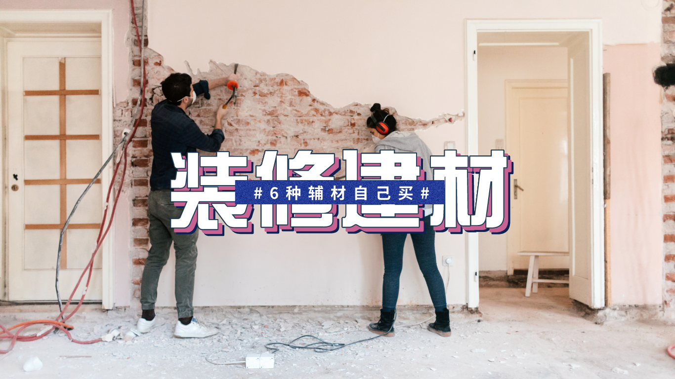 装修全包半包怎么选？避坑指南帮你省心省钱