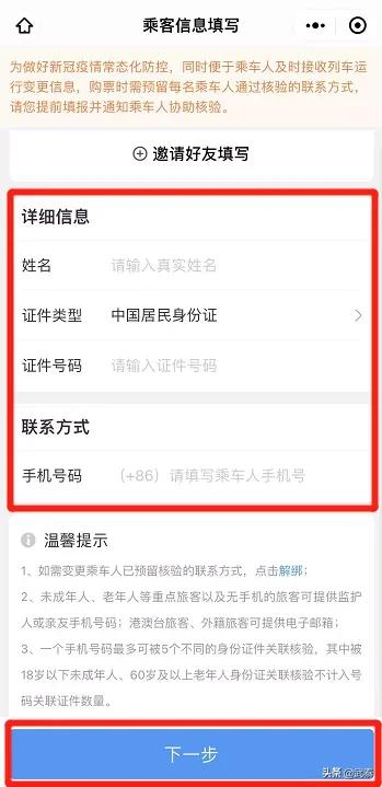 12306这个功能一定要办理