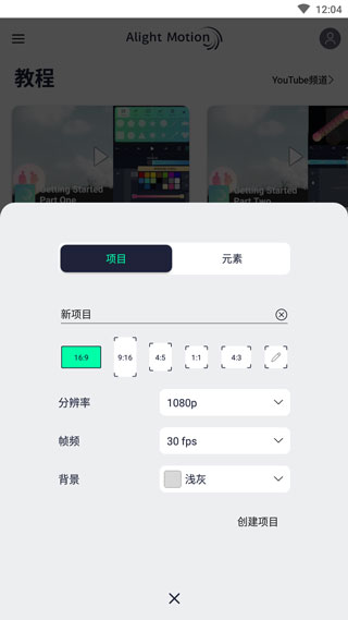 Alight motion：超实用的手机视频编辑app