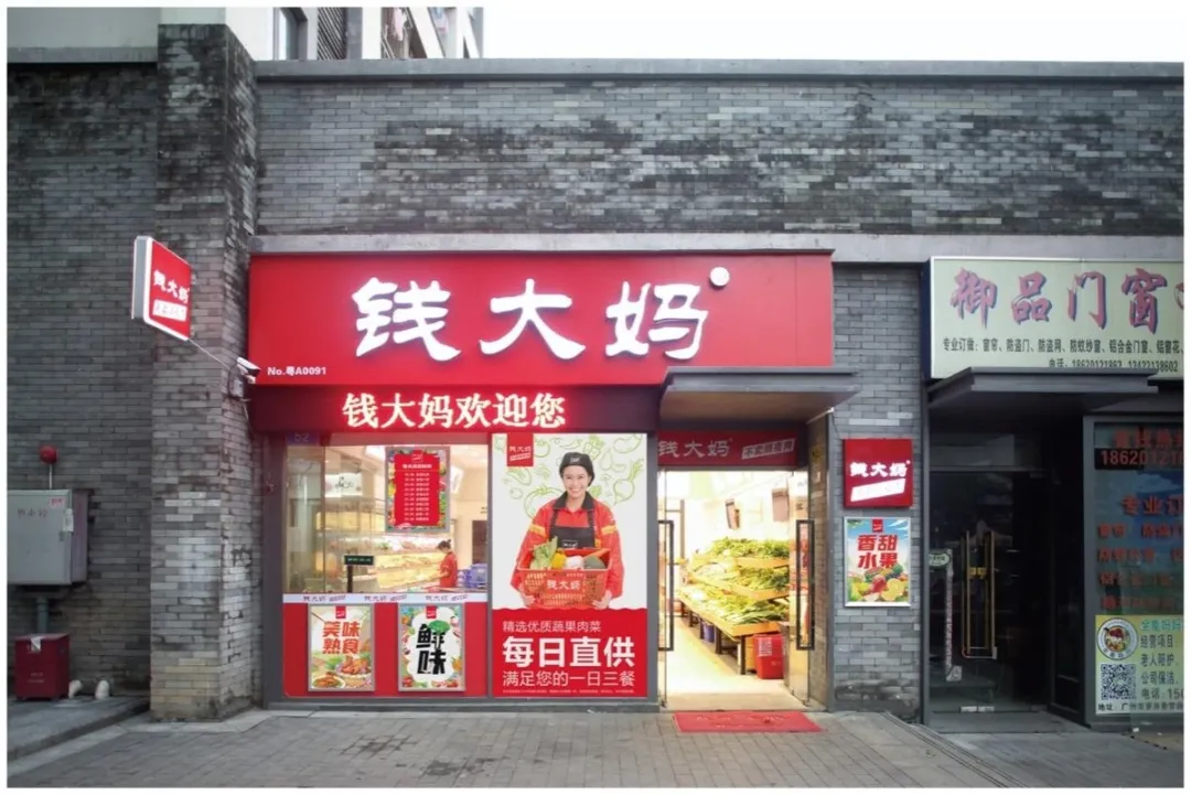 钱大妈生鲜“败走北京”,预制菜是个好选择吗?