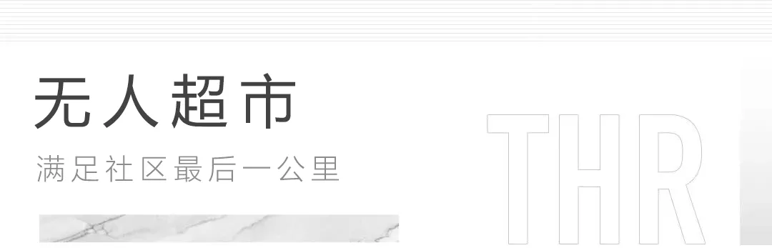 细节成就生活 | 揭秘人性化社区中,你不知道的那些小确幸