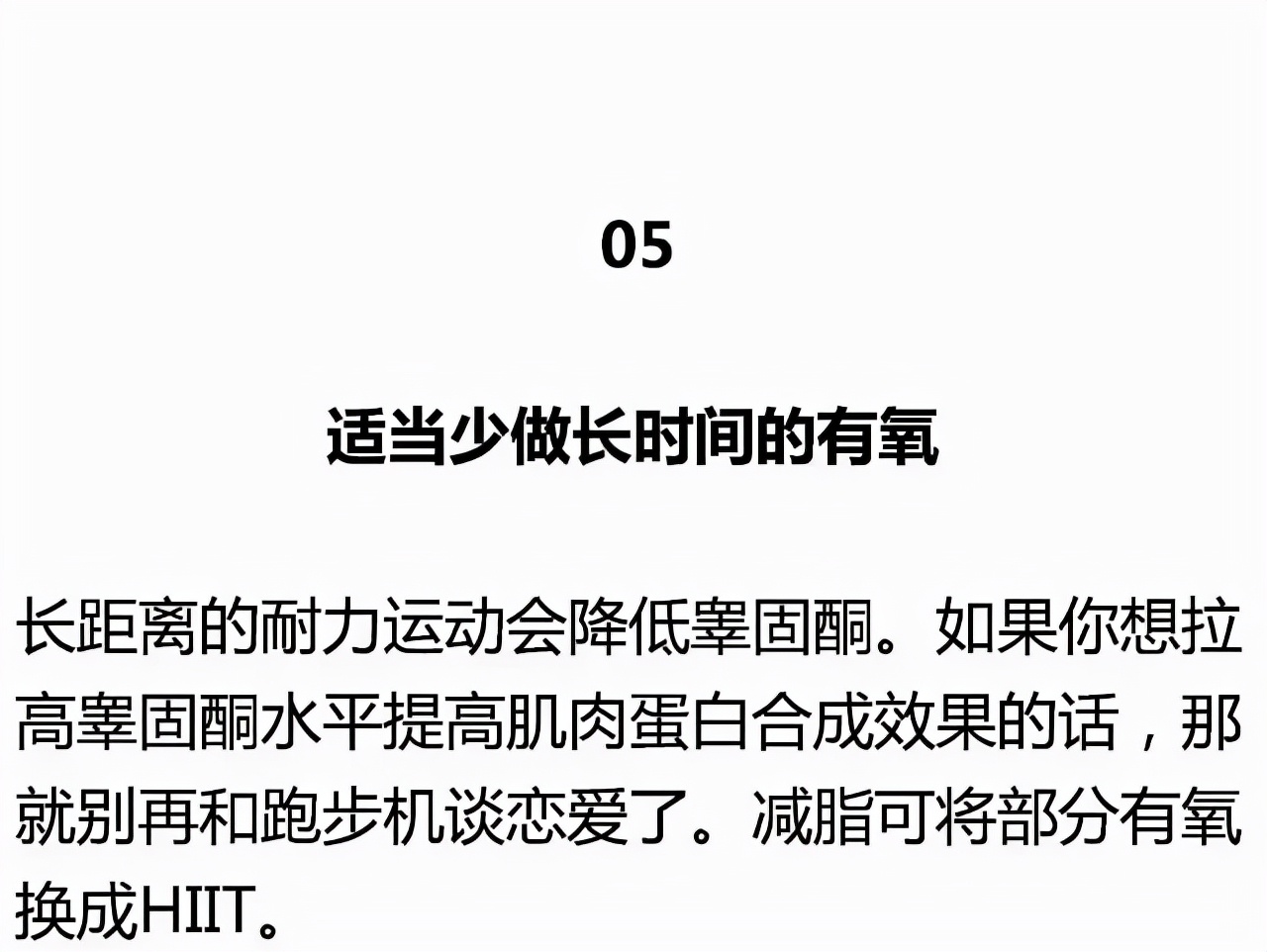 一组健身、饮食小秘诀，让你更男人