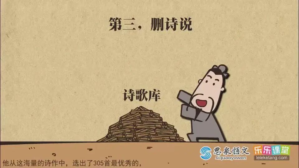 276集动画国学思泉语文《少年的第一堂国学课》视频下载