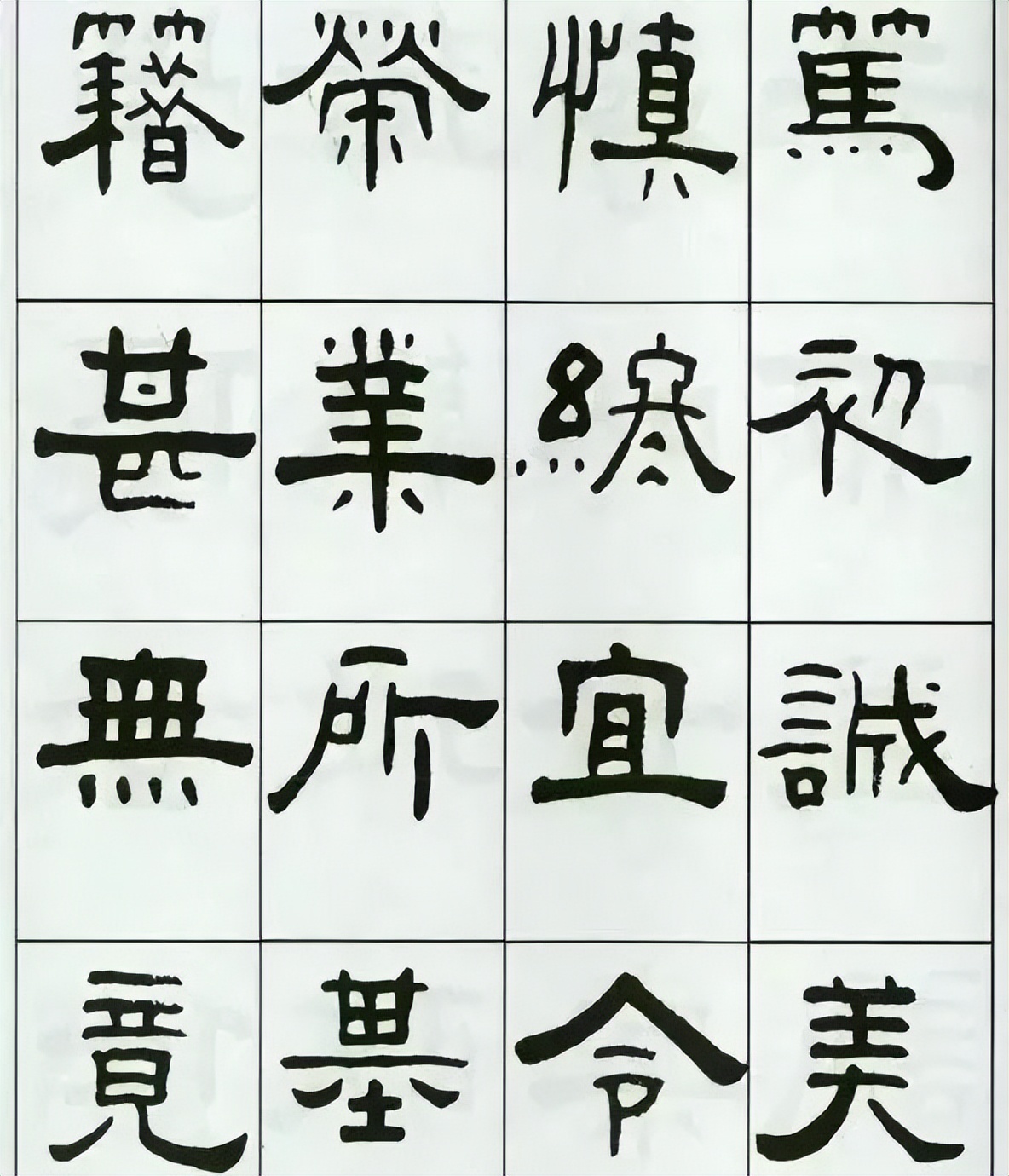 王福庵隸書《千字文》,人書俱老的墨跡