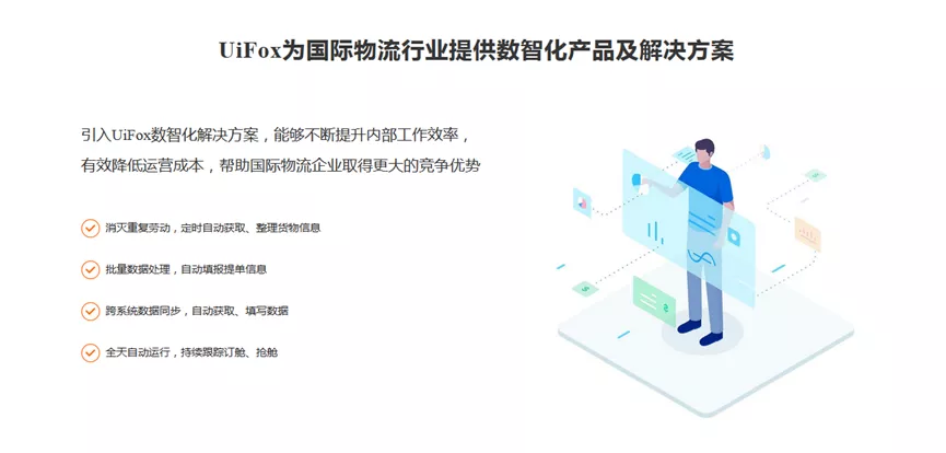 未斯科技获千万元天使轮融资,通过RPA打通国际物流最后一公里