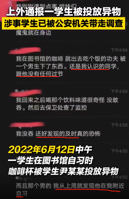 大学图书馆也不安全了？上外一女大学生的咖啡，被男生投“异物”