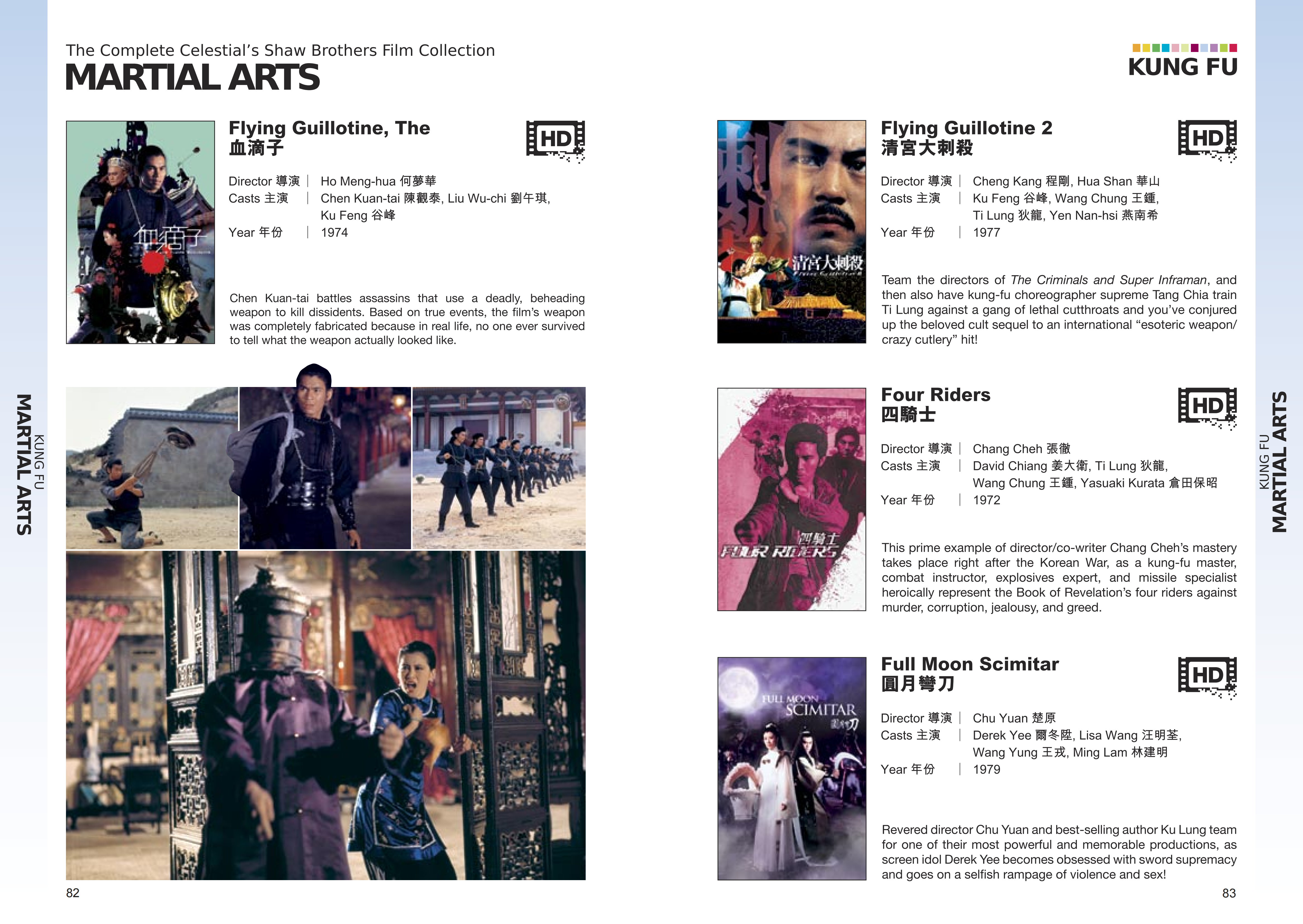 邵氏武侠电影海报资料