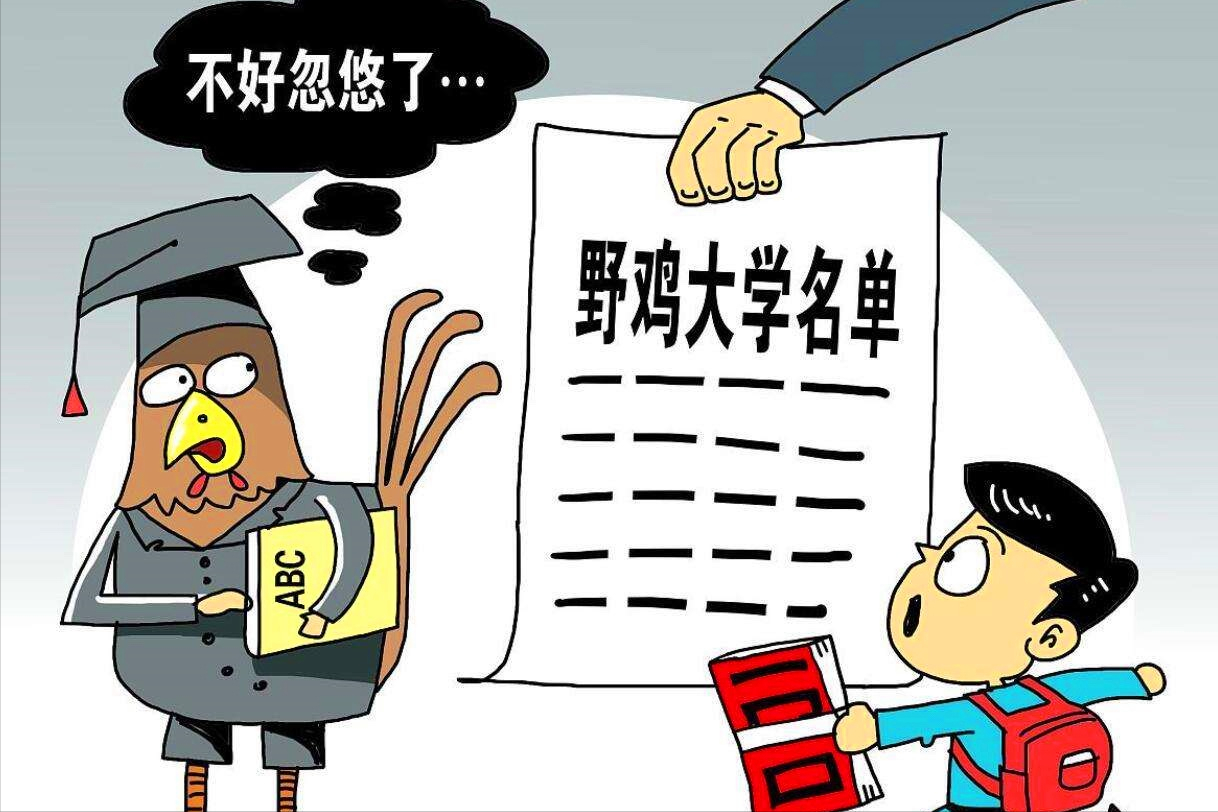 上海臭名昭著的30所野鸡大学，名字十分高大上，毕业证却分文不值