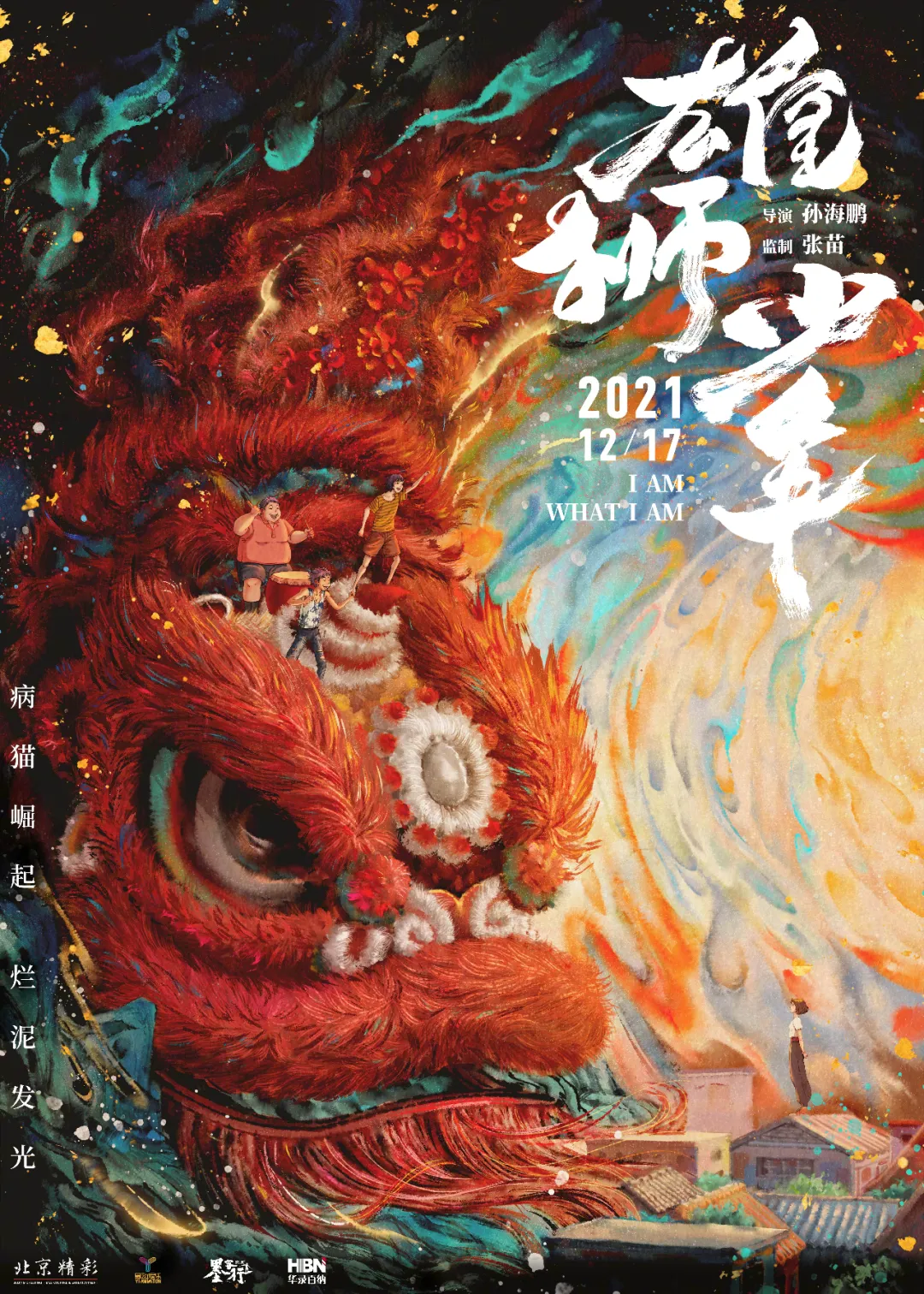 《雄狮少年》够燃够热血的良心国漫!胸襟万丈豪情盖天