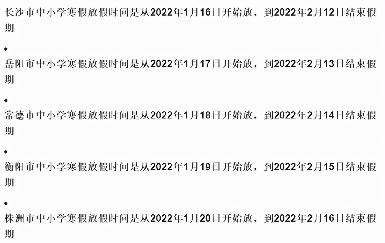 放假通知！湖南各地大中小学生放假时间出炉，较往年“统一延迟”
