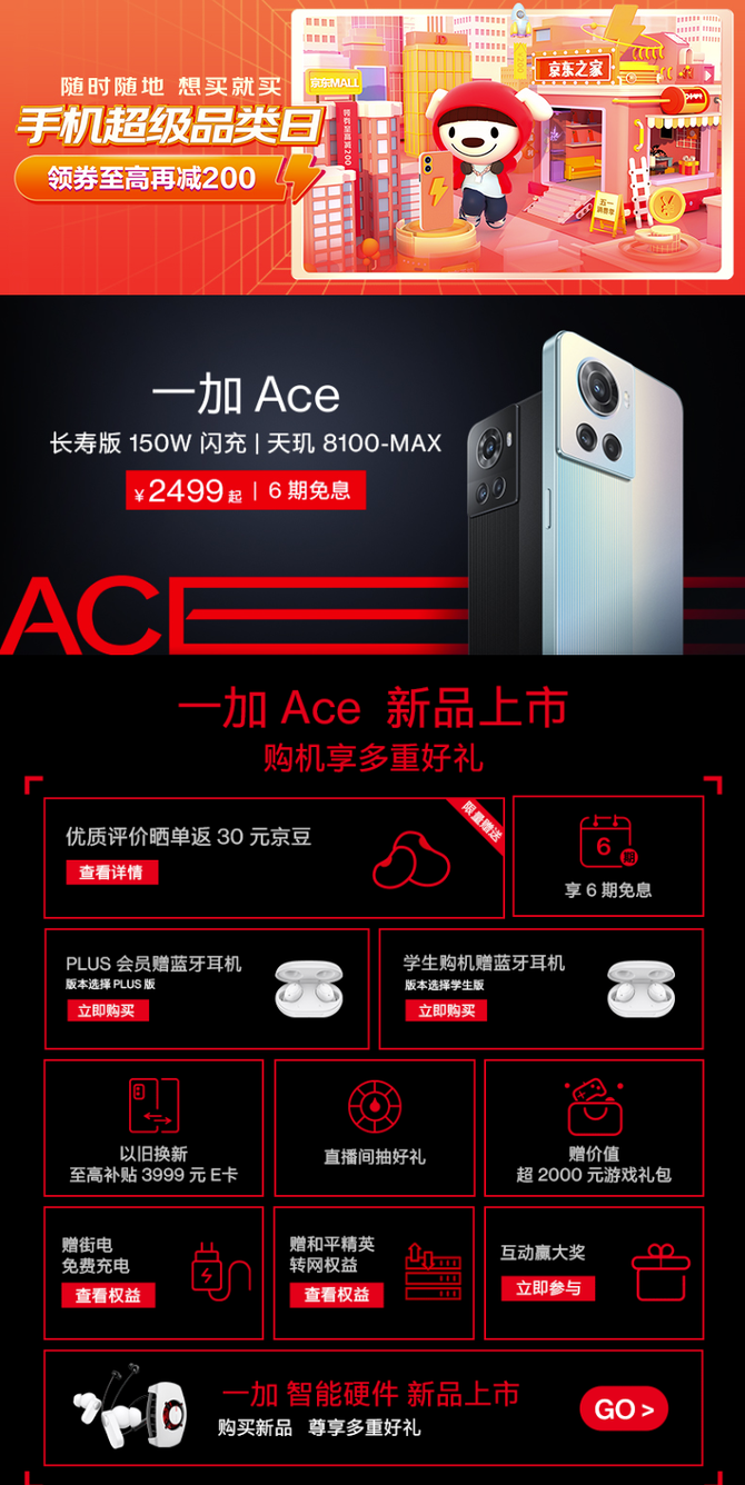 暑期开黑必备神器！性能、续航表现强势的一加 Ace仅需2299元起