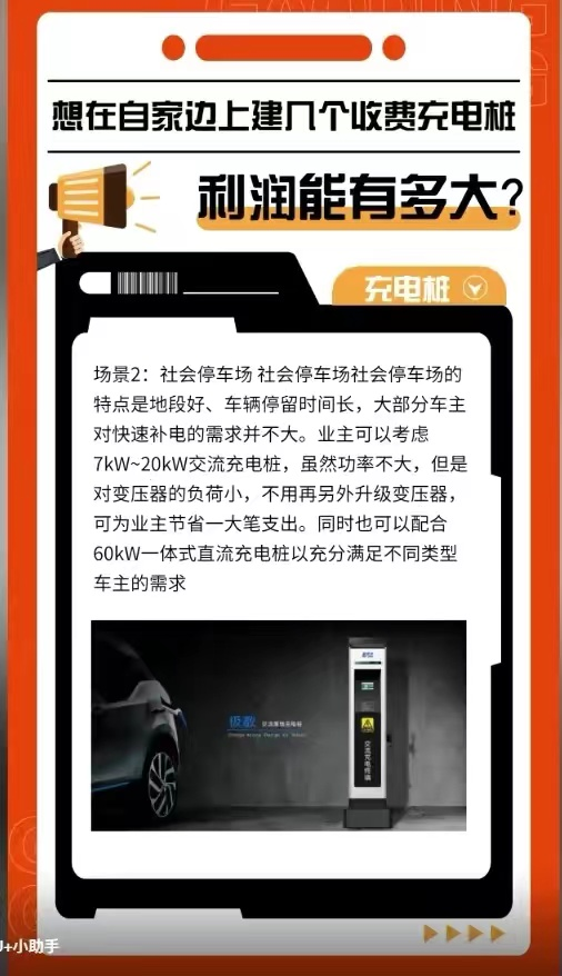 新能源时代下的“加油站”，新能源充电桩，未来的超级风口
