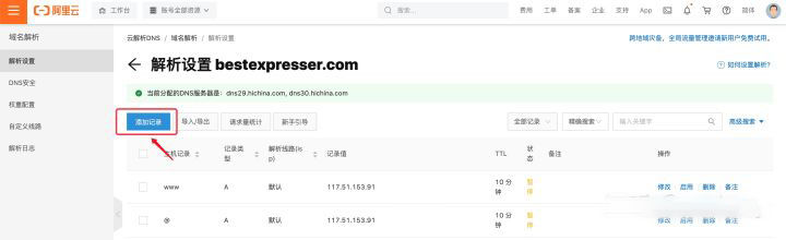 为自建网站配置自己的域名 1/2